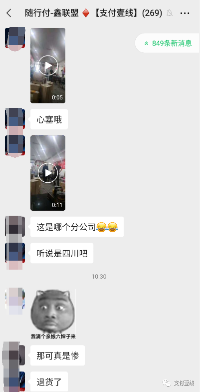 拉横幅抗议！鑫联盟改革引发连锁反应，代理商上门要求退货_平安银行刷卡机怎么办理(图12)