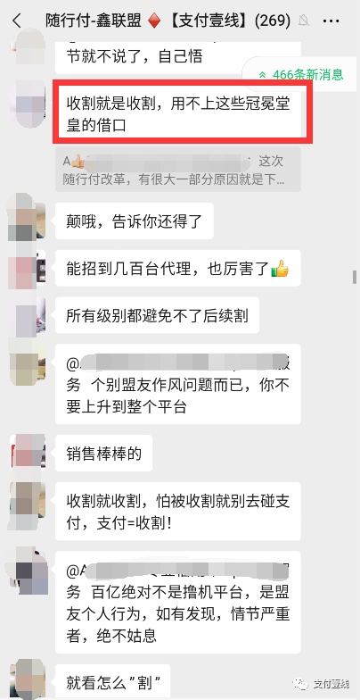 拉横幅抗议！鑫联盟改革引发连锁反应，代理商上门要求退货_平安银行刷卡机怎么办理(图29)