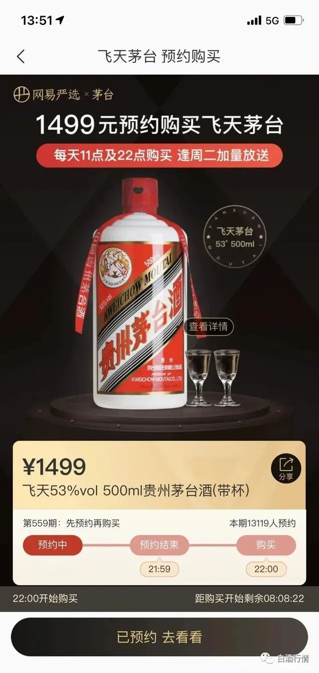 独家：飞天茅台全网每天10场抢购合集（附预约方法）……_pos机办理哪个银行好(图4)
