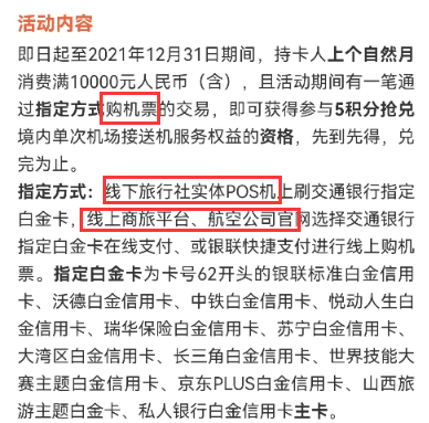 浦发银行办理刷卡机_交行必撸活动权益还有哪些？(图11)