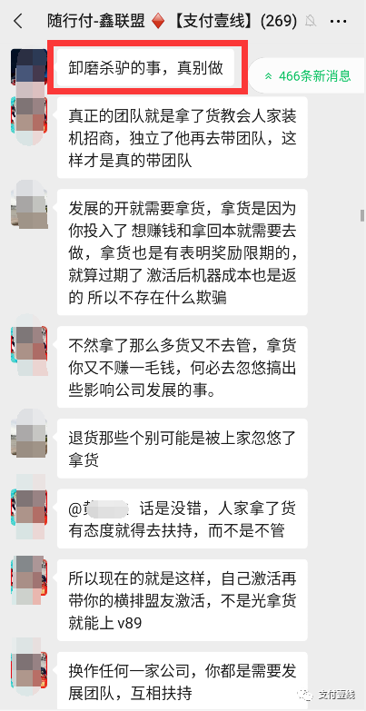 拉横幅抗议！鑫联盟改革引发连锁反应，代理商上门要求退货_平安银行刷卡机怎么办理