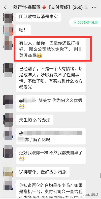 成都办理韩币pos机_今天你收到分润了吗？鑫联盟po机最新动态(图16)