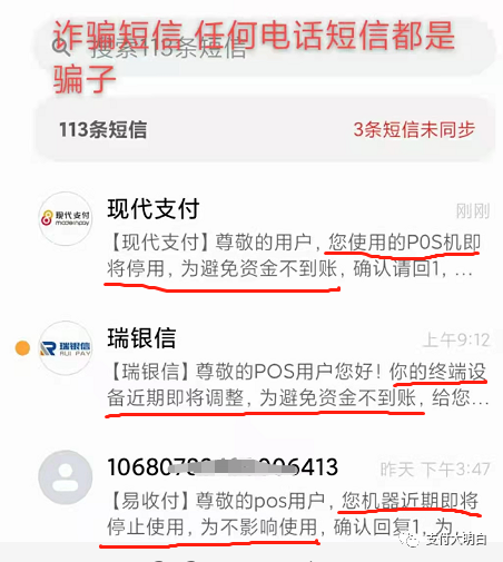 无线pos机办理费用_如何识破电销POS机套路？电销POS的6个特点、2个招式(图2)
