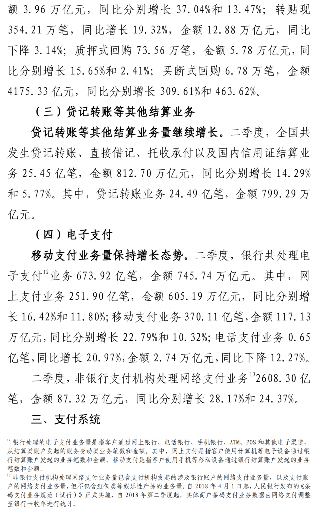 央行公布Q2数据：信用卡逾期半年未偿信贷总额818.04亿元_成都地区pos机怎么办理(图5)
