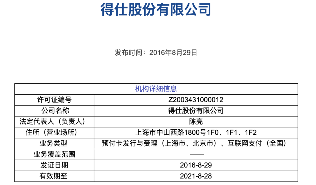 pos机排名前十_2021年支付牌照续展15家机构正式换证获得最新支付牌照(图2)