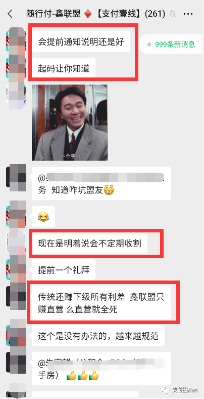 成都办理韩币pos机_今天你收到分润了吗？鑫联盟po机最新动态(图32)