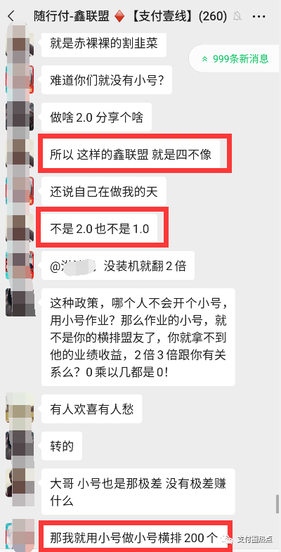 成都办理韩币pos机_今天你收到分润了吗？鑫联盟po机最新动态(图14)