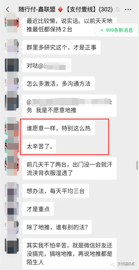 你每天激活几台机器？鑫联盟地推王饶某顺揭秘_pos机申请费用(图10)