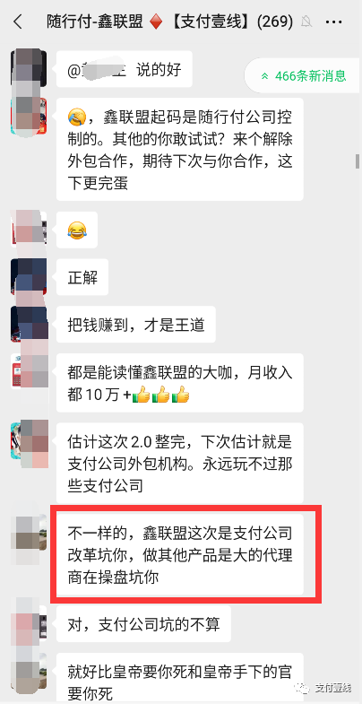 拉横幅抗议！鑫联盟改革引发连锁反应，代理商上门要求退货_平安银行刷卡机怎么办理(图22)