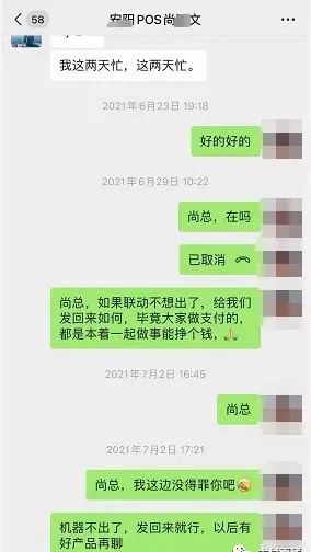 云南一POS机构实名举报尚某某诈骗POS机具_移动刷卡机在银行办理条件