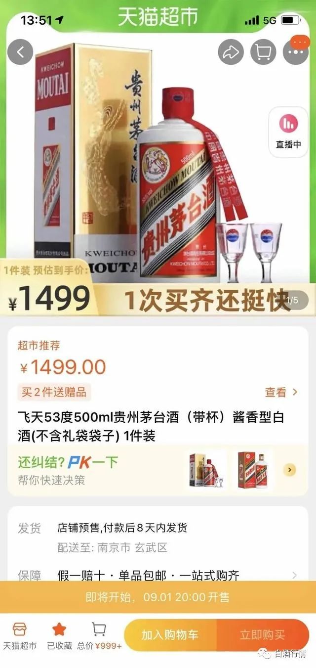 独家：飞天茅台全网每天10场抢购合集（附预约方法）……_pos机办理哪个银行好(图3)