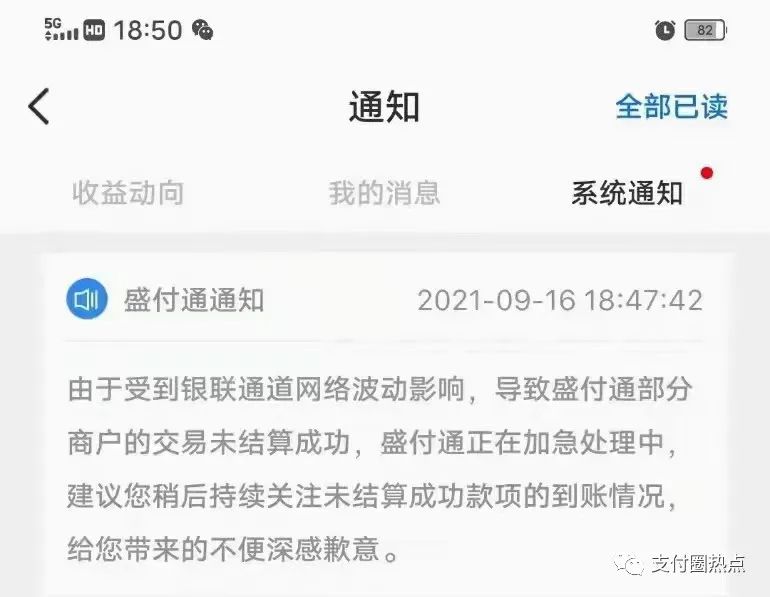 pos机办理的需要注意事项_盛付通突发刷卡不到账，客服电话无人接，APP无法登陆(图3)