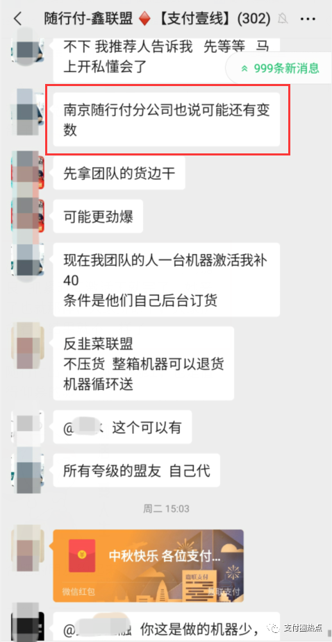 你每天激活几台机器？鑫联盟地推王饶某顺揭秘_pos机申请费用(图27)