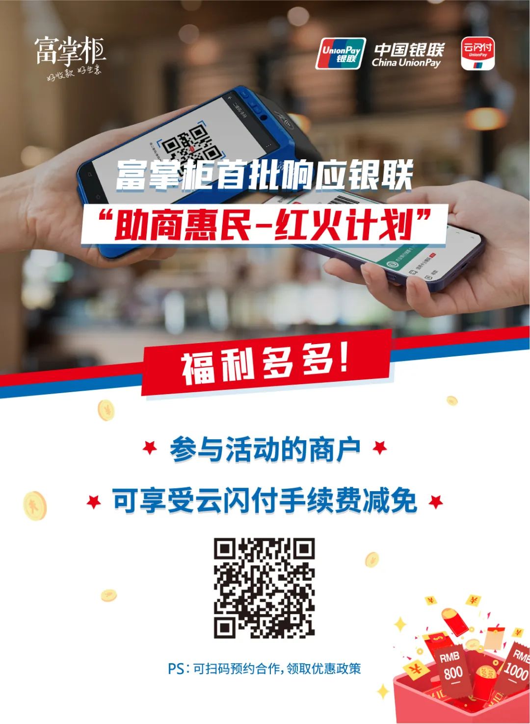 银联商务pos机怎么办理_这家支付公司的SaaS收银产品入驻全运会媒体村