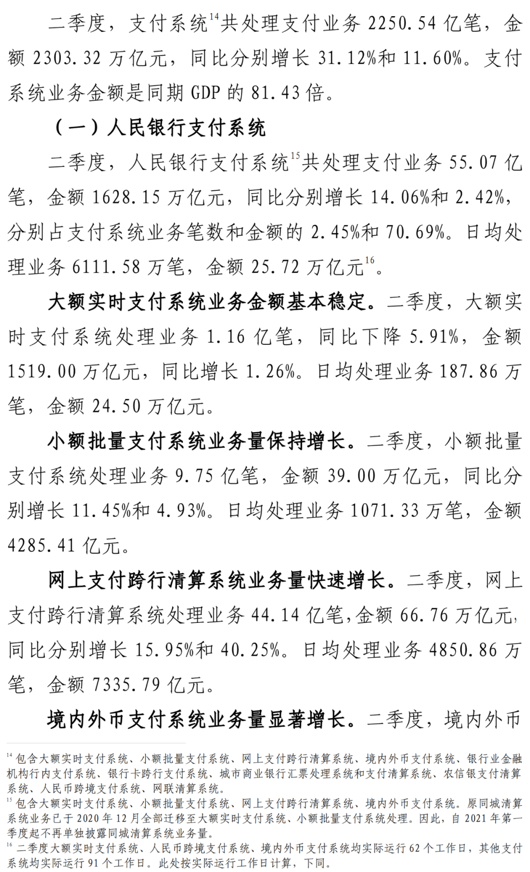 央行公布Q2数据：信用卡逾期半年未偿信贷总额818.04亿元_成都地区pos机怎么办理