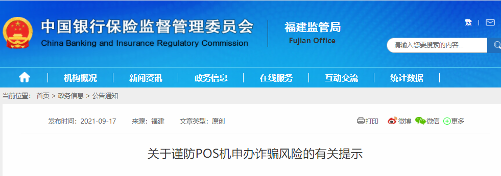 信用卡刷卡机要去银行办理吗_监管通报！警惕冒充银行业务员上门营销办理POS机