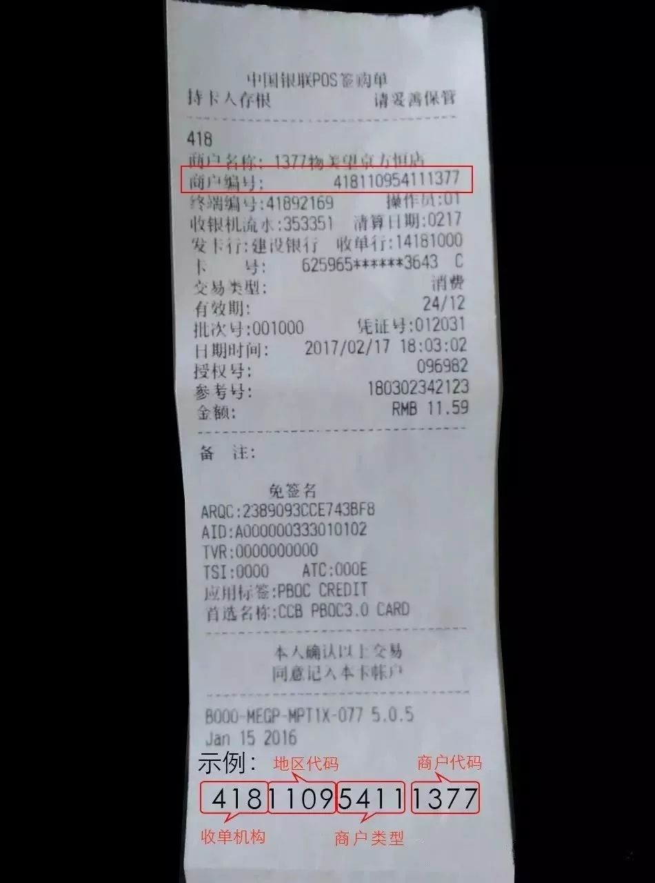 四大银行办理刷卡机要什么材料_搞不懂MCC，你还玩什么POS机？