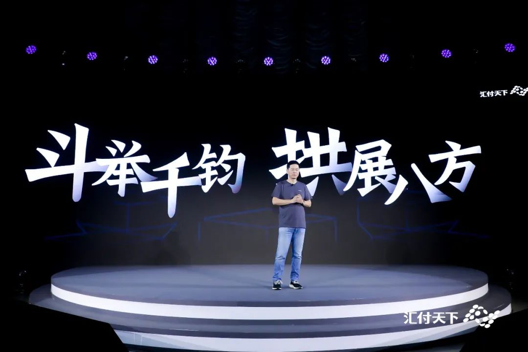 汇付天下正式发布“斗拱”平台，重新定义支付！_成都免费pos机办理(图3)