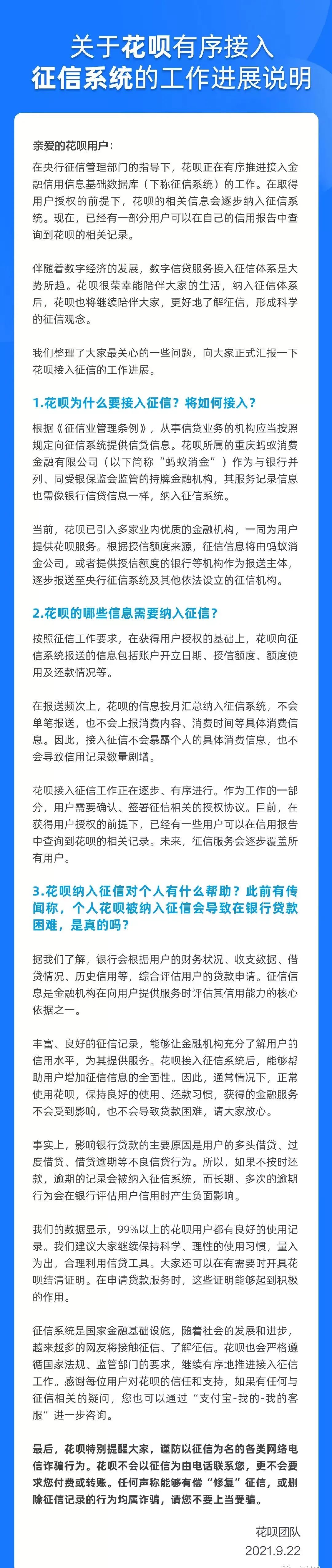 成都个人pos机办理_事关花呗！支付宝最新回应来了(图6)