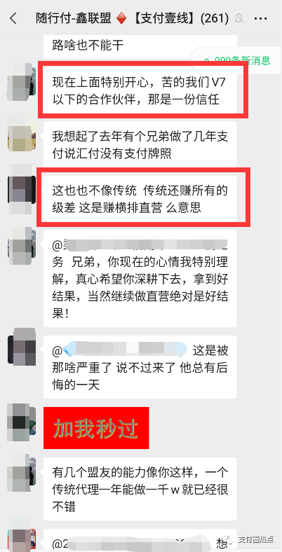 成都办理韩币pos机_今天你收到分润了吗？鑫联盟po机最新动态(图20)