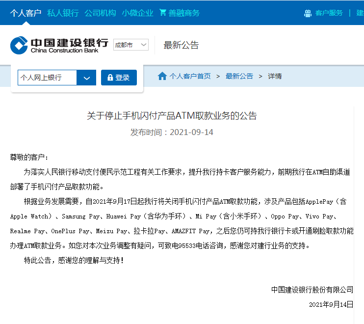 中国建设银行发布重要公告 9月17日起将关闭这项业务_个人怎么银行刷卡机办理(图1)