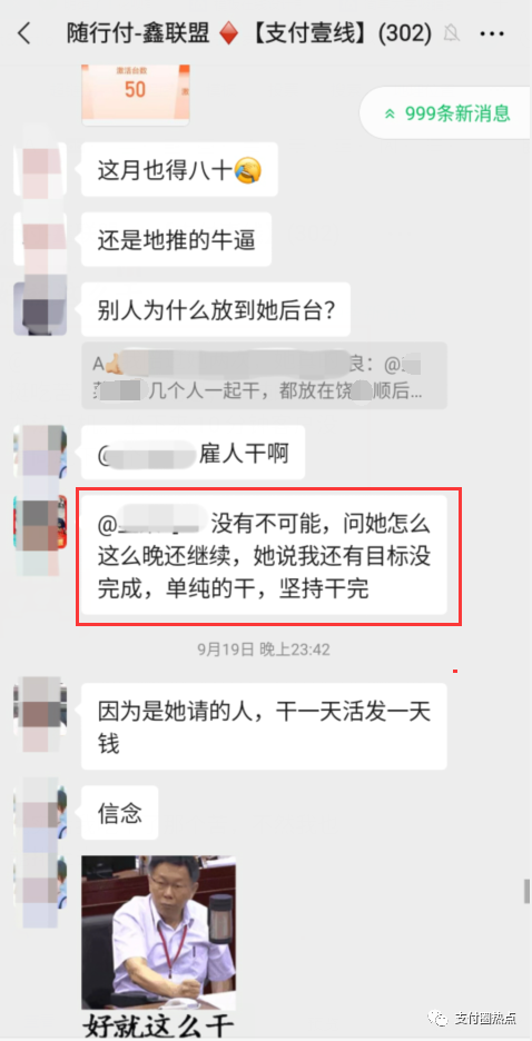你每天激活几台机器？鑫联盟地推王饶某顺揭秘_pos机申请费用(图19)
