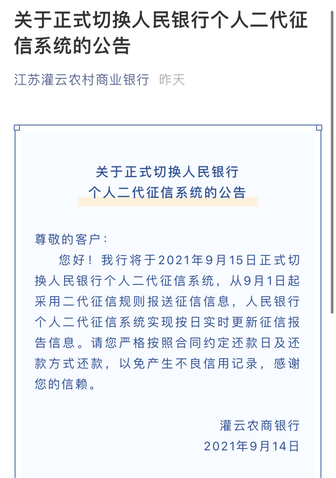 广发银行刷卡机怎么办理条件_银行发“征信系统停机维护”公告！多地农商行要切换二代征信了(图7)