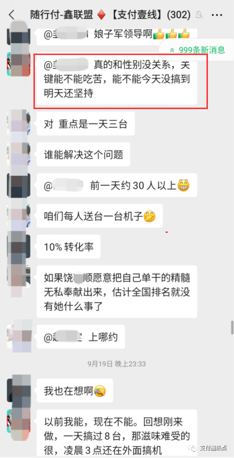 你每天激活几台机器？鑫联盟地推王饶某顺揭秘_pos机申请费用(图14)