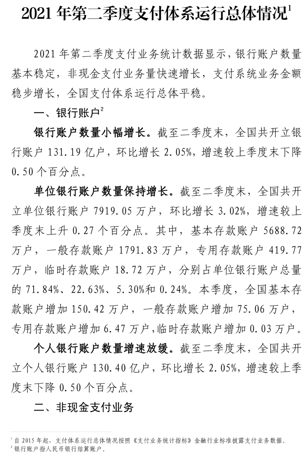央行公布Q2数据：信用卡逾期半年未偿信贷总额818.04亿元_成都地区pos机怎么办理(图2)