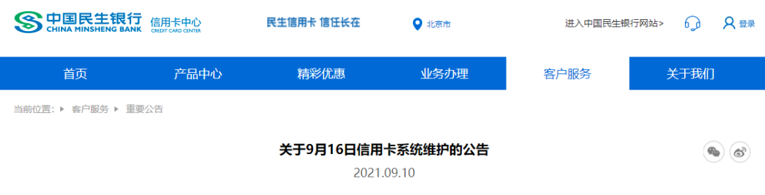 注意！近期多家银行系统升级，资金到账与信用卡业务将受影响_银行刷卡机怎么办理?