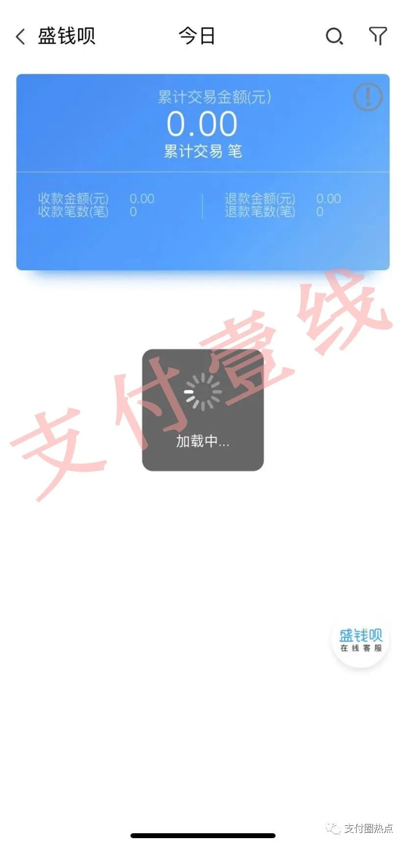 pos机办理的需要注意事项_盛付通突发刷卡不到账，客服电话无人接，APP无法登陆