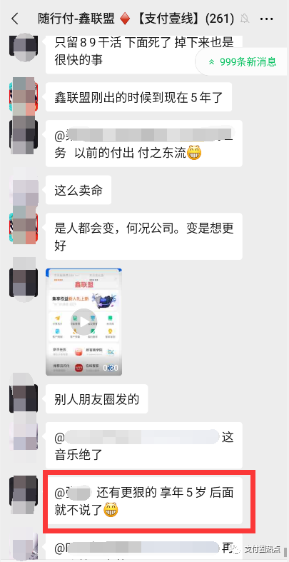 成都办理韩币pos机_今天你收到分润了吗？鑫联盟po机最新动态(图21)