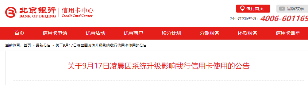 成都pos机办理详细步骤解读_近日多家银行系统升级，或将影响POS资金到账时间和信用卡业务(图5)