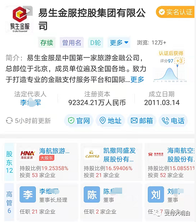 成都移动pos机在哪办理_易生大股东海航集团有限公司，董事长陈峰、CEO谭向东被依法采取​强制措施(图2)