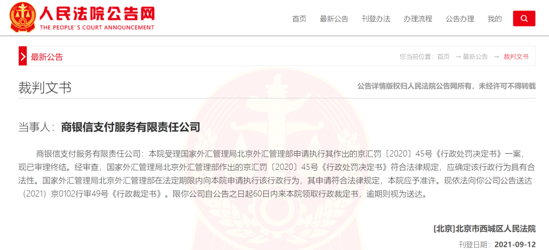 成都银联pos机在哪办理_罕见！这家支付公司被央行和外管局告了