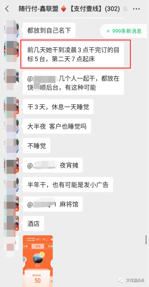 你每天激活几台机器？鑫联盟地推王饶某顺揭秘_pos机申请费用(图18)