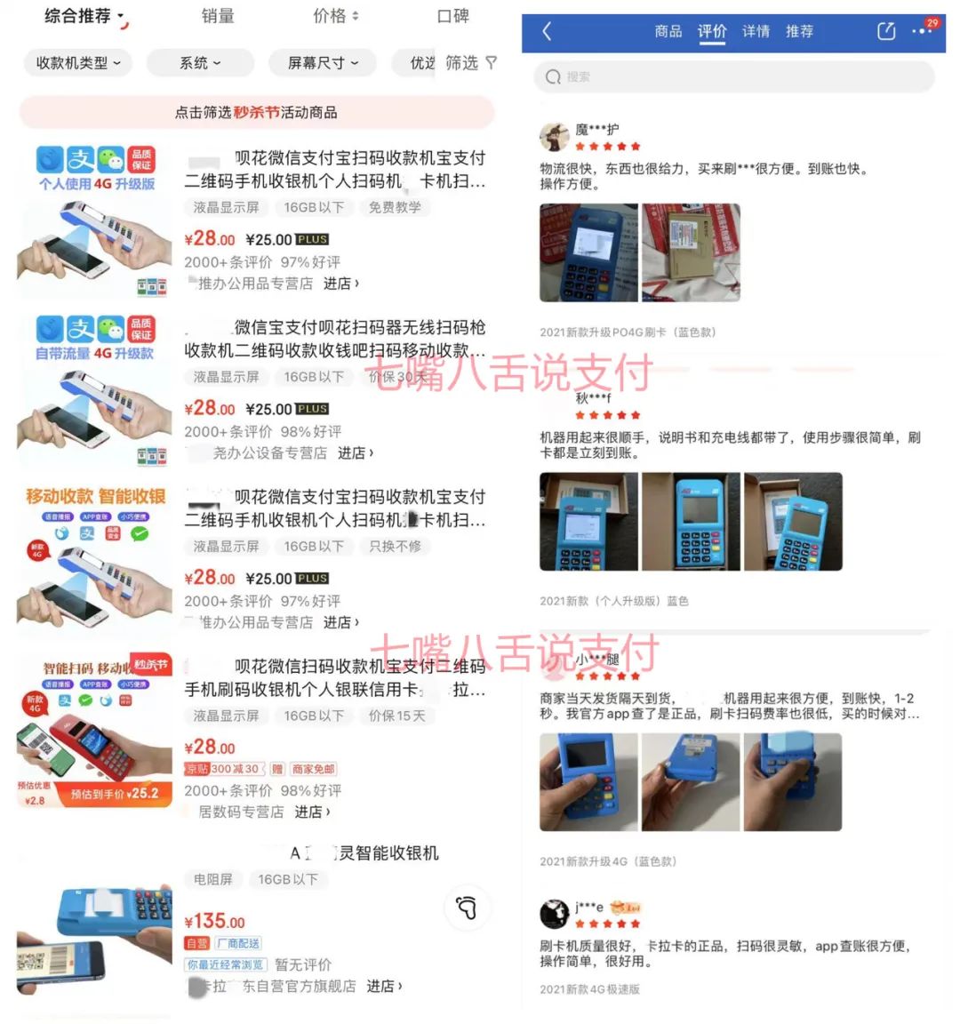 银行办理pos刷卡机_某支付公司对“网销POS机”持默许状态……(图2)