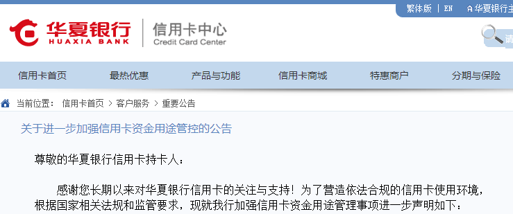 办理手机银行刷卡机_华夏银行再次加强信用卡资金用途管控