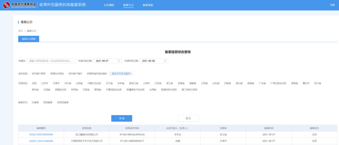 银行办理刷卡机费率_最新：汇付、奥米等23家机构通过聚合支付备案