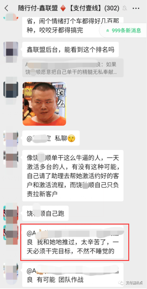 你每天激活几台机器？鑫联盟地推王饶某顺揭秘_pos机申请费用(图17)