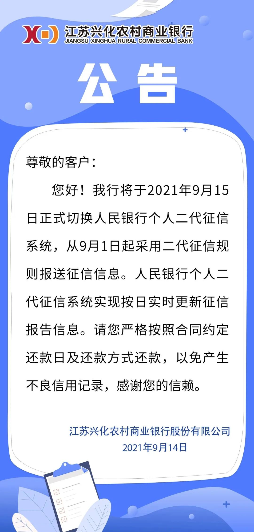 广发银行刷卡机怎么办理条件_银行发“征信系统停机维护”公告！多地农商行要切换二代征信了(图3)