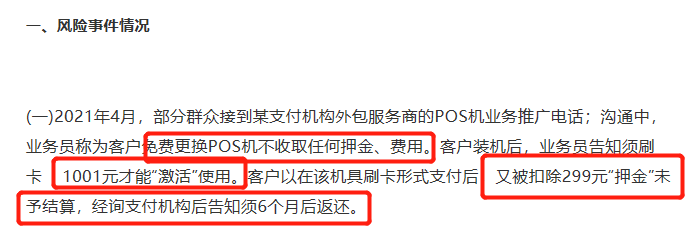 搞事情？支付公司“公开”招募电销团队 带“无感冻结”298元……_银行办理手机刷卡机安全吗(图4)