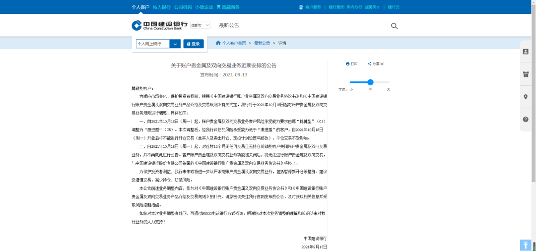 建设银行发布重要公告！自2021年10月18日(周一)起将实施_盛泽镇银行刷卡机办理(图1)