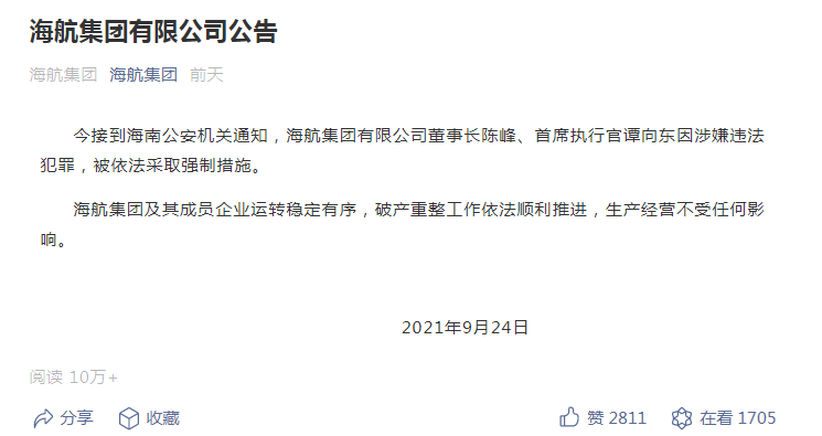 易生支付股东海航集团董事长、CEO涉嫌犯罪被拘捕_银行刷卡机的办理条件(图3)