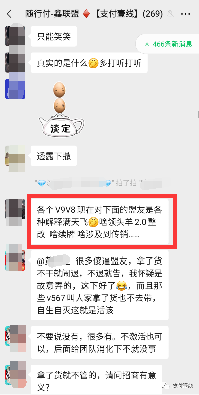 拉横幅抗议！鑫联盟改革引发连锁反应，代理商上门要求退货_平安银行刷卡机怎么办理(图25)