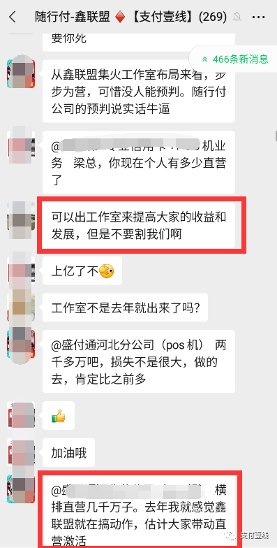 拉横幅抗议！鑫联盟改革引发连锁反应，代理商上门要求退货_平安银行刷卡机怎么办理(图23)