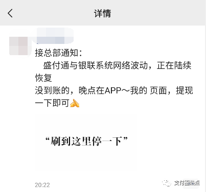 pos机办理的需要注意事项_盛付通突发刷卡不到账，客服电话无人接，APP无法登陆(图9)