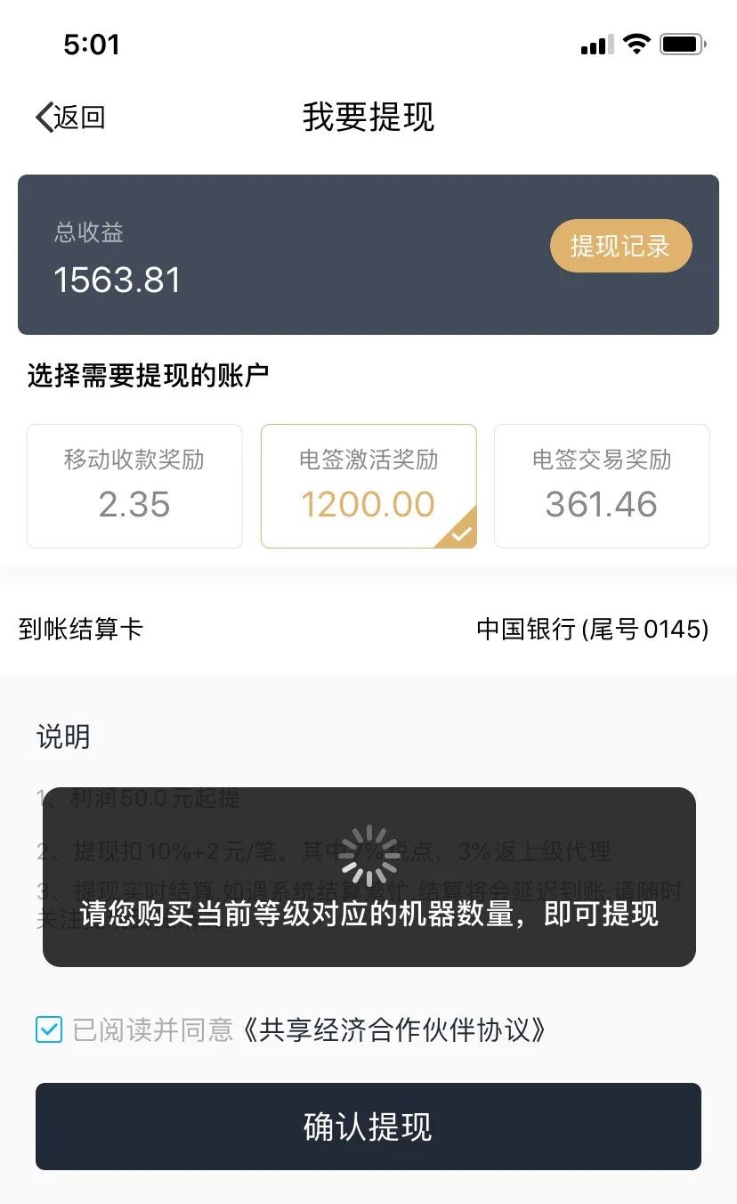 POS机断分润愈演愈烈，何时是头？_办理银行刷卡机需要什么材料(图3)
