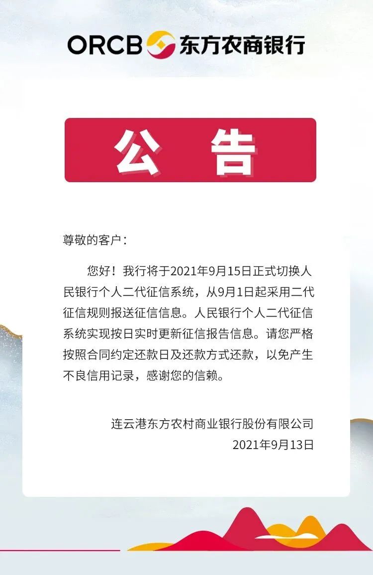 广发银行刷卡机怎么办理条件_银行发“征信系统停机维护”公告！多地农商行要切换二代征信了(图5)