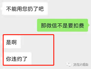 【警惕】电销新套路，伪装成充电宝系统，不激活自动扣钱_正规一清pos机排名(图6)